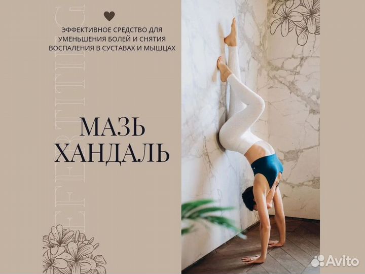 Мазь хандал