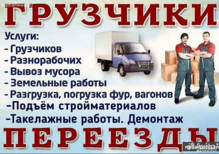 Грузчики/Разнорабочие на час