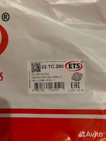 Рычаг передний левый Логан/Ларгус круговая проточк