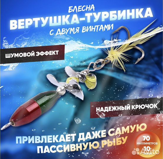 Блесна турбинка с двумя винтами 7 см 10 грамм