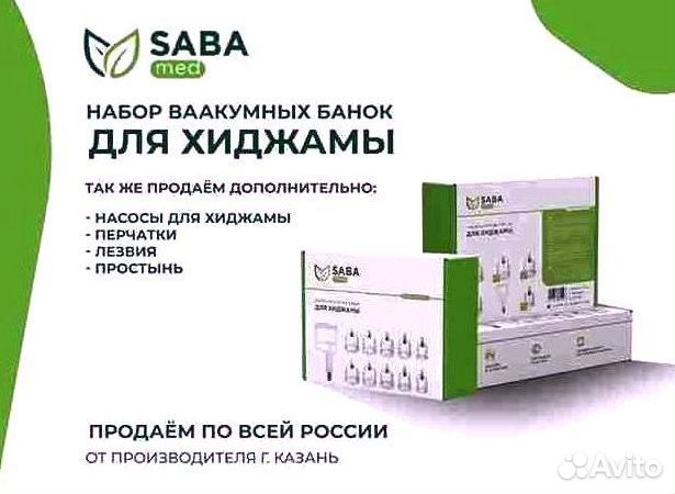 Набор для хиджамы арт 2.41