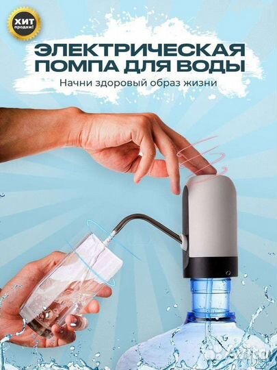 Электрическая помпа