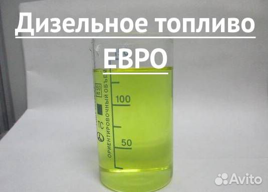 Дизельное топливо под любыe цели Kласc 5, сорт D