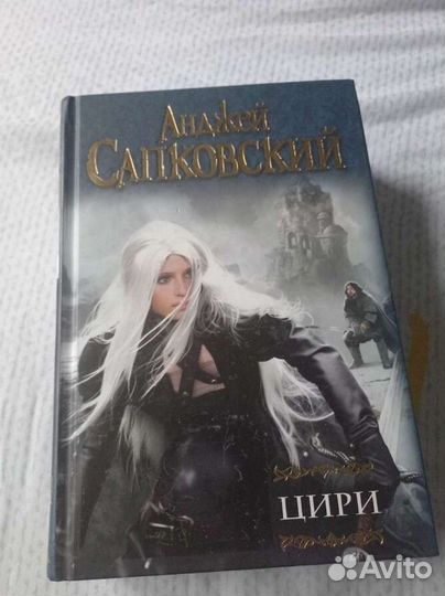 Ведьмак Цири