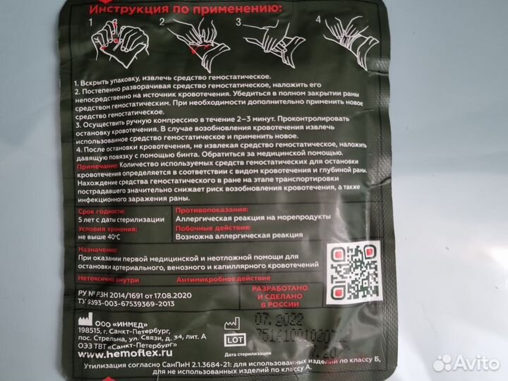 Гемостатик Гемофлекс