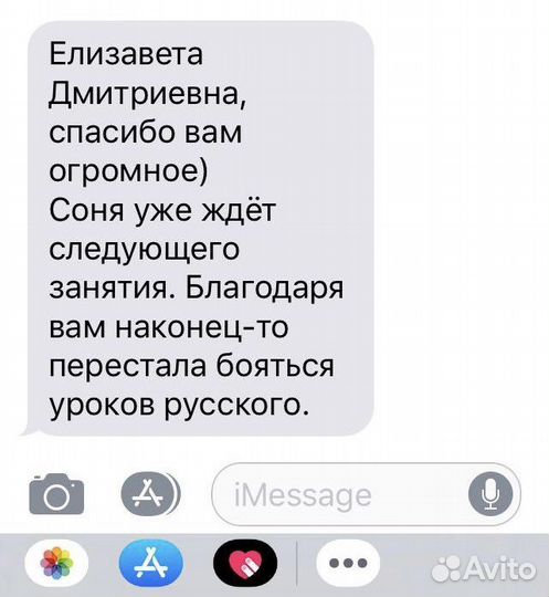 Репетитор по русскому языку