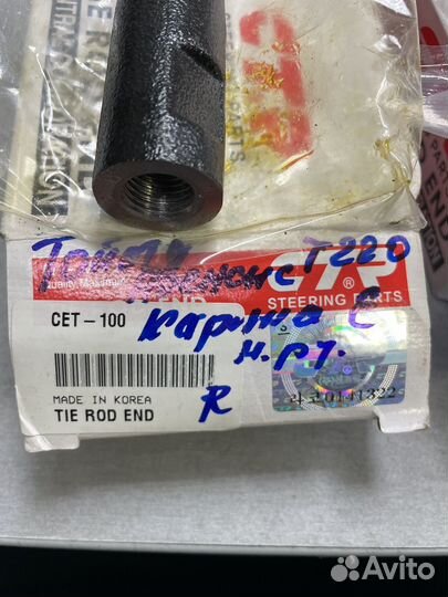 Рулевой наконечник ctr cet100 cet101 avensis