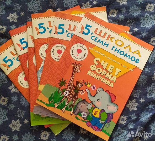 Пособие школа семи гномов 5+