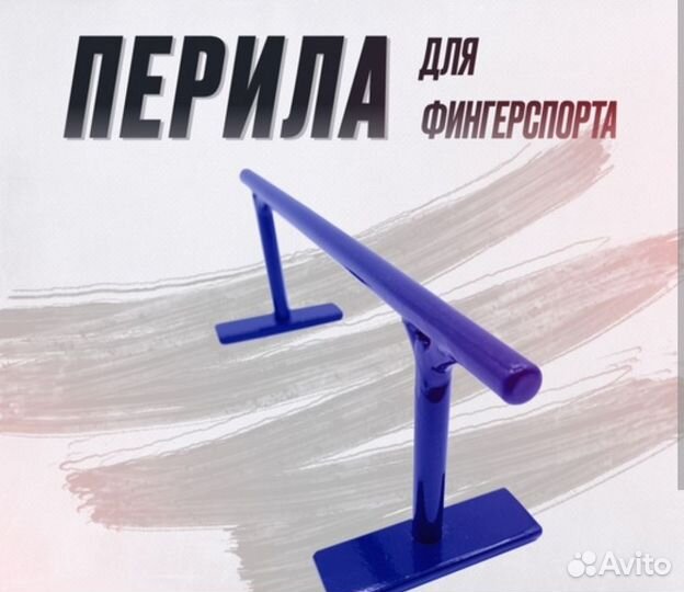 Перила для трюковых самокатов