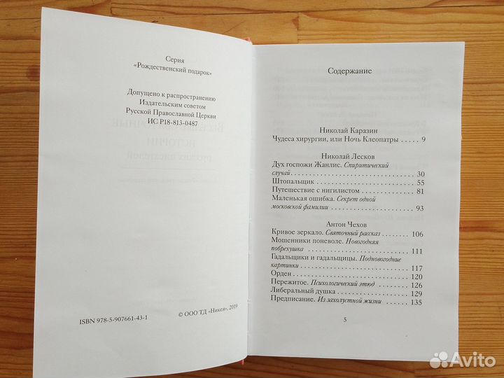 Весёлые святочные истории русских писателей