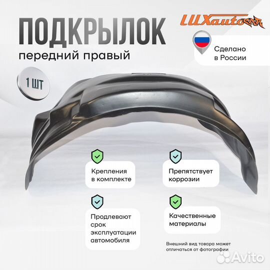 Подкрылок передний правый для Volkswagen Golf 3