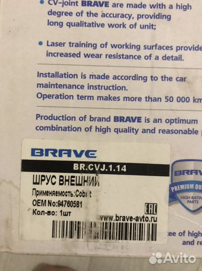 Шрус внешний для Шевроле Кобальт