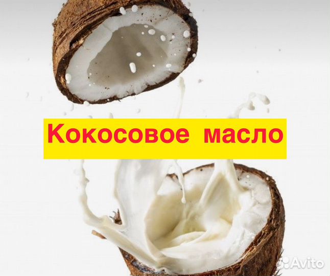 Кокосовое масло раф для тела и лица