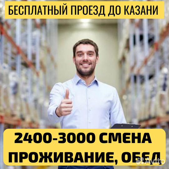 Выезд из Уфы, вахта Казань, сортировщик