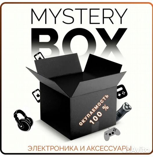 Mystery box с электроникой