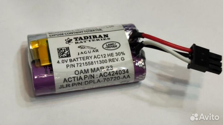 Батарея Land Rover LR046049