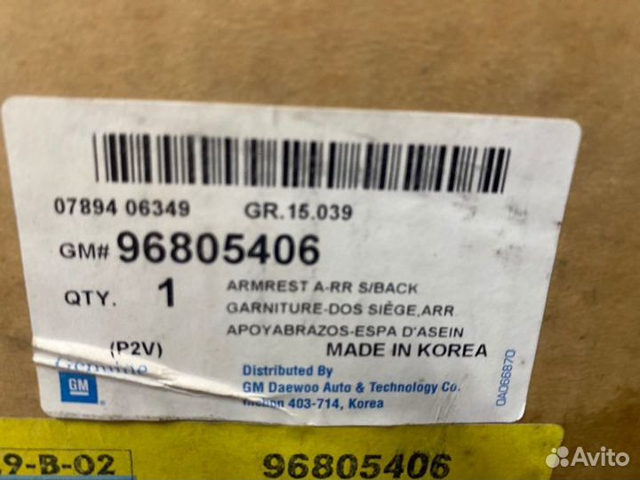 Подлокотник Chevrolet Epica 2007 - 2008