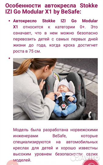 Автолюлька от 0 Stokke