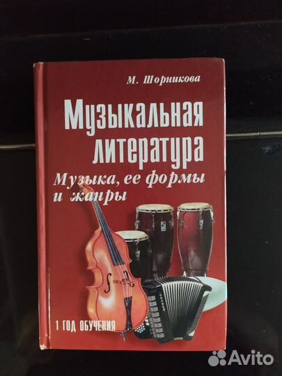 Учебные пособия для учащихся музыкальных школ