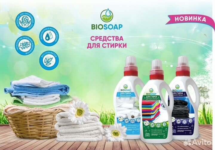 Стиральный порошок эко Biosoap для белого белья