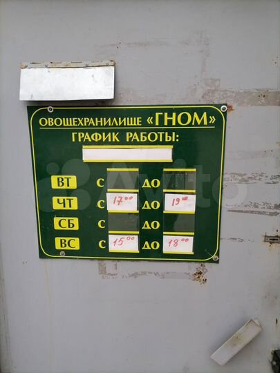 Гараж