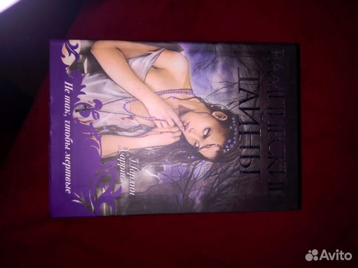 Вампирские тайны