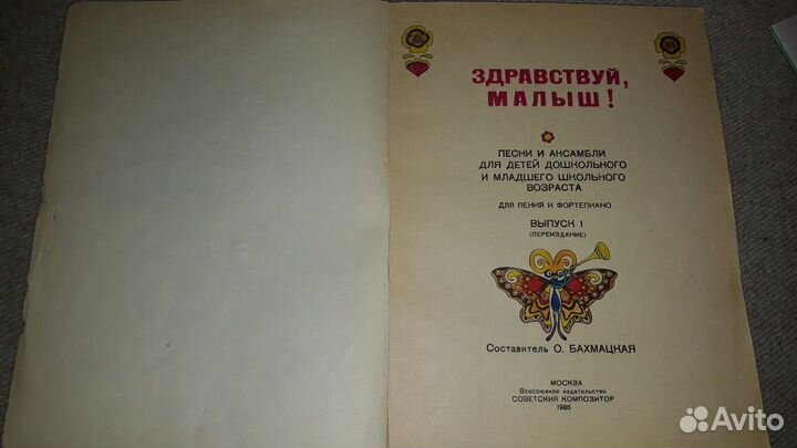 Детская книга СССР ноты Здравствуйте малыш год