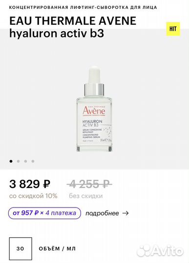 Сыворотка-лифтинг Avene Activ B3 serum 10 ml