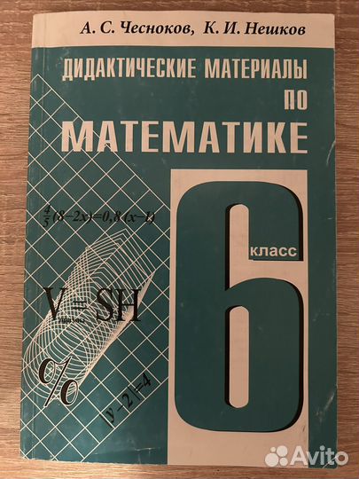 Учебники по математике, обществознанию 6 класс