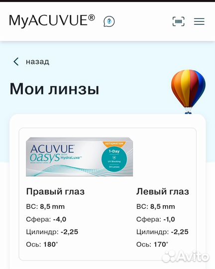 Линзы контактные acuvue oasys 1 day