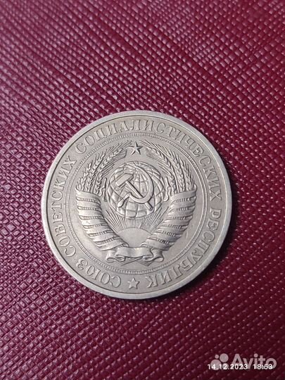 Монета 1 рубль СССР