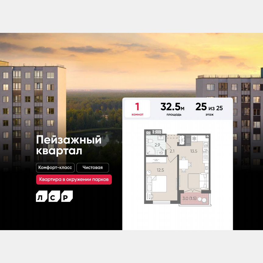 1-к. квартира, 32,5 м², 25/25 эт.