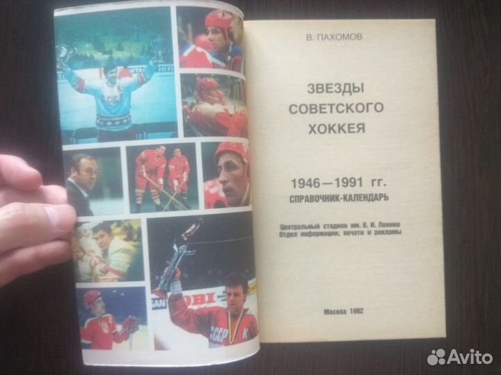 Звёзды хоккея СССР