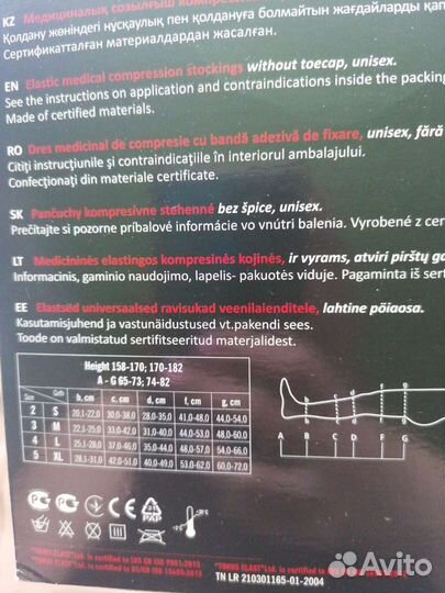 Компрессионные чулки 2 класс