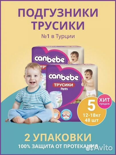 Подгузники трусики 5 размер