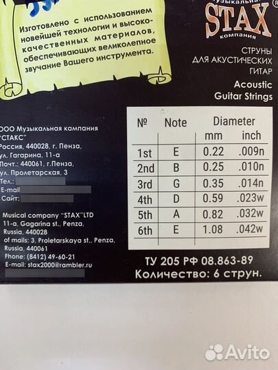 Струны для акустической гитары