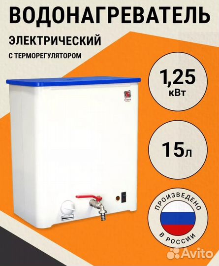 Водонагреватель