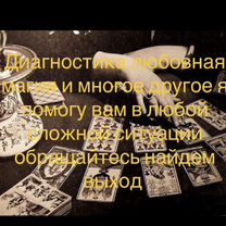 Гадание по фото приворот любовная магия, Мегри
