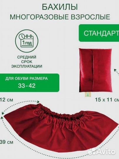 Бахилы многоразовые