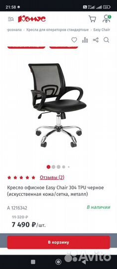 Компьютерное офисное кресло easy chair