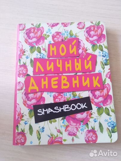 Личный дневник