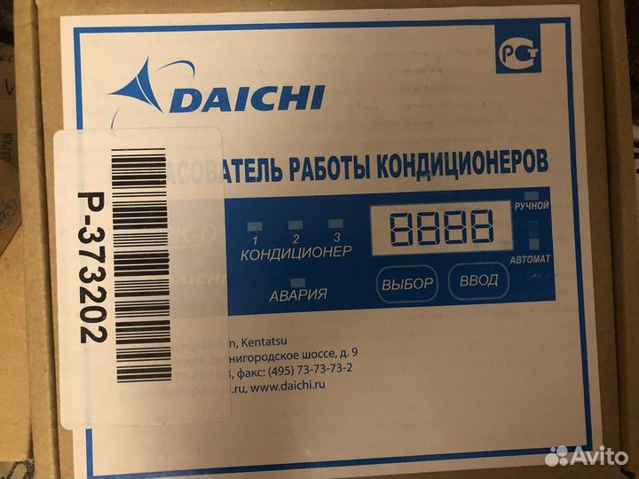 Оборудование Daikin для кондиционеров