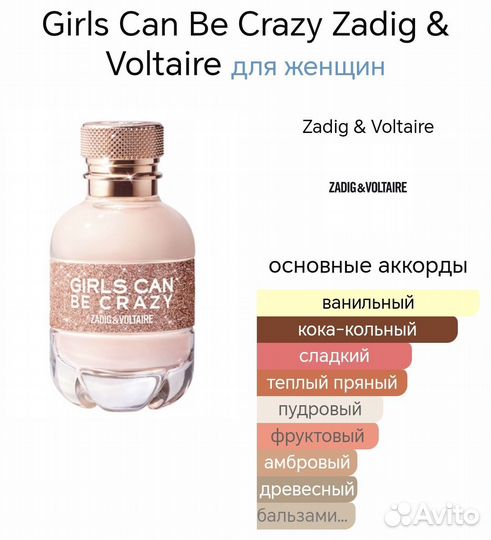 Духи тестер Zadig Voltare Girls Can Be Crazy 65 мл