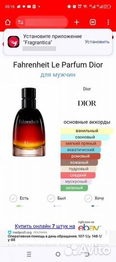 Dior Fahrenheit 75 ml мужской парфюм