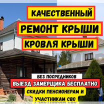 Монтаж Ремонт Кровельные работы Кровля крыши крыша, Атбасар