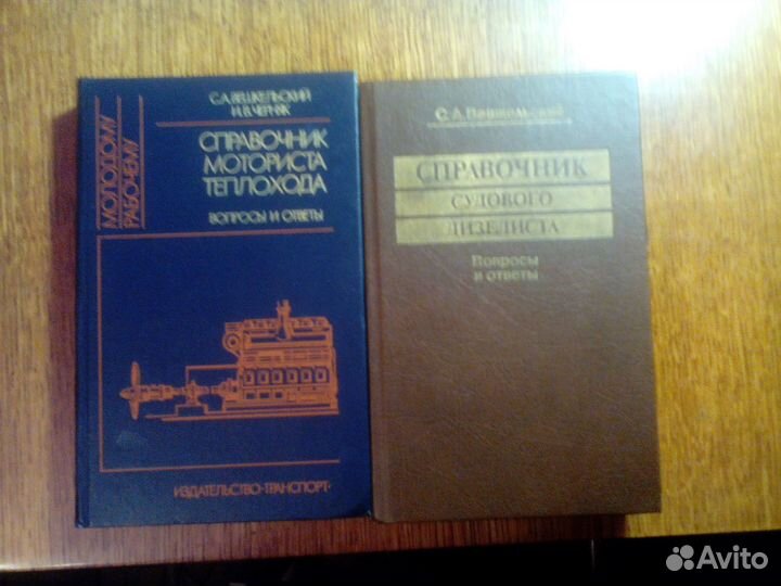 Техническая литература и справочники СССР