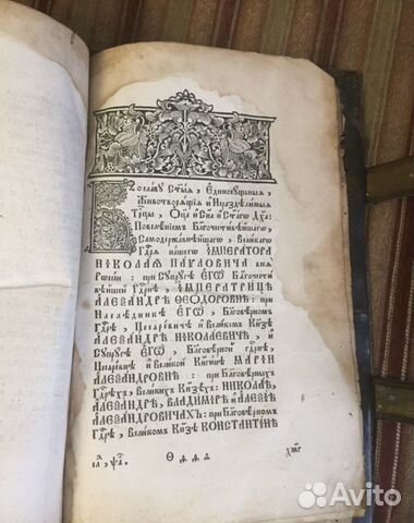 Старинный Псалтырь с восследованием 19 век объявление продам
