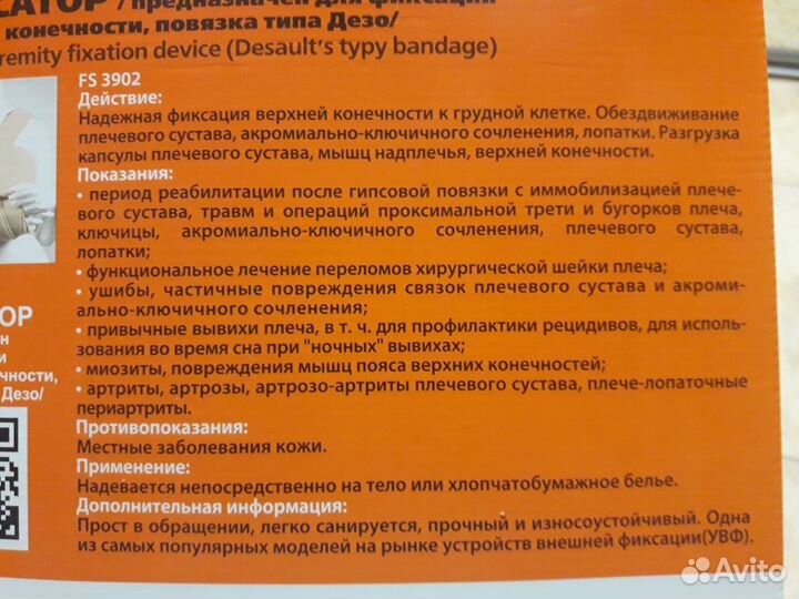 Бандаж Фиксатор