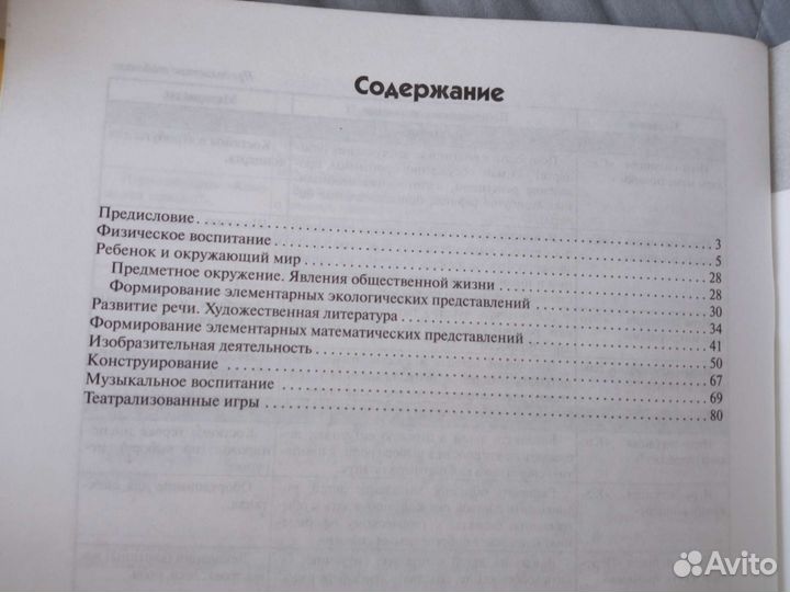 Планирование. Старшая группа. Васильева