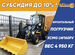 Фронтальный погрузчик XCMG LW160FV, 2024